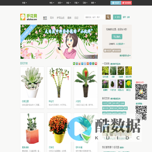 花卉网 - 专注花卉种植及花卉养殖技术的花卉网站(护花网) - 花卉网