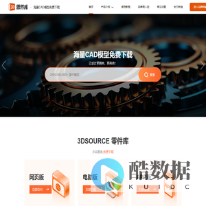 3DSOURCE零件库官网 | 海量零部件CAD模型免费下载,助力产品设计