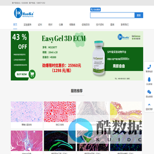 杭州浩克生物抗体|流式|免疫组化|实验室技术服务|科学仪器-杭州浩克生物技术有限公司