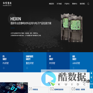 浦江和信塑胶制品有限公司_塑料制品_ps片材