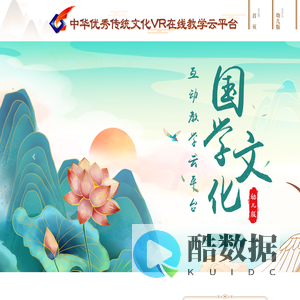 科明365国学文化互动云平台