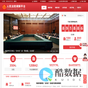 人民法院调解平台