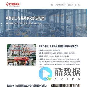 大宗仓储管理软件WMS系统-钢贸加工ERP管理系统-不锈钢材加工MES软件系统-无锡云储科技有限公司