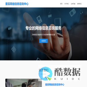 星辰网络信息咨询中心