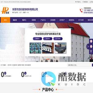 吉彩天然真石漆_内外墙乳胶漆-东莞市吉彩装饰材料有限公司