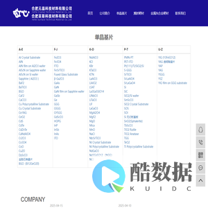 合肥元晶科技材料有限公司-专业生产单晶衬底、溅射靶材和实验室配套设备产品