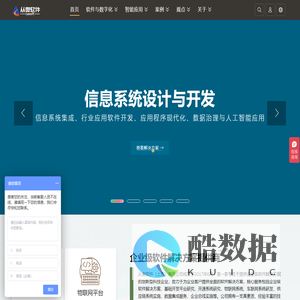 上海软件开发_定制开发公司_软件开发外包公司-从奥软件(上海)有限公司