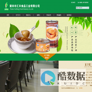 鲍鱼源头厂家_福建鲍鱼加工厂_福建清汤鲍鱼罐头_冷冻鲍鱼、鲍鱼肉_鲍鱼代加工_莆田市汇丰食品工业有限公司