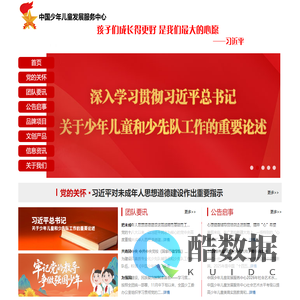 中国少年儿童发展服务中心 欢迎您！