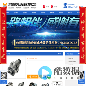 河南鼎元电主轴科技有限公司