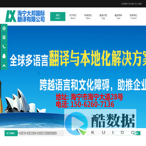 海宁翻译|海宁翻译公司|海宁外语翻译150-6260-7136|海宁英语翻译| - 海宁大邦国际翻译有限公司