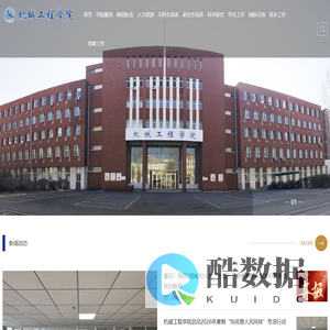 沈阳工业大学机械工程学院