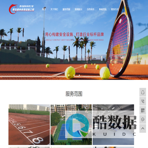 运动场建设_网球场建设_足球场建设-青岛奥林体育设施工程有限公司品质保证