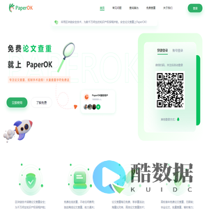 PaperOK论文查重 - 专注免费论文查重,论文查重免费,不限类型