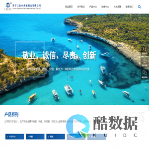 济宁三泰和游艇制造有限公司