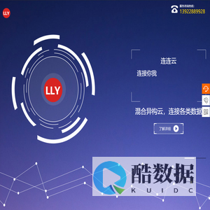 深圳市连连云科技有限公司