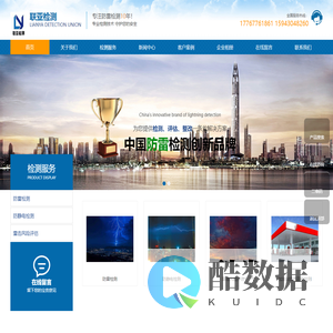 长春防雷检测公司,长春防静电检测公司,雷击风险评估【联亚检测】