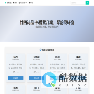 廿四诗品 - 品味古典诗韵 · 探骊辞章神髓