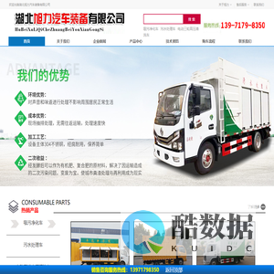 湖北旭力汽车装备有限公司-吸污净化车-污水处理车