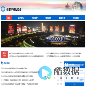 山东标准化协会