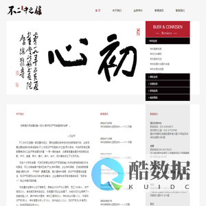 不二初心,方得始终