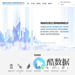 福建省宏实建设工程质量检测有限公司