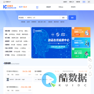 IC人才招聘专业人才求职招聘平台_IC招聘网