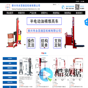 手动叉车|半电动堆高车|手动搬运车|传菜机|油桶装卸车|泰兴市永顶液压机械有限公司