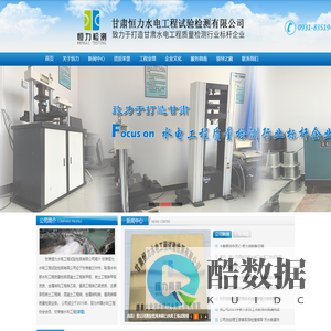 甘肃恒力水电工程试验检测有限公司