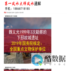 第一风水大师风水通解魏义光