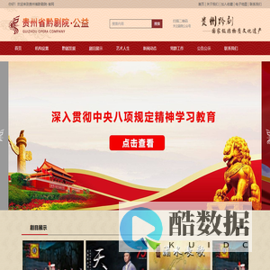 贵州省黔剧院官方网站
