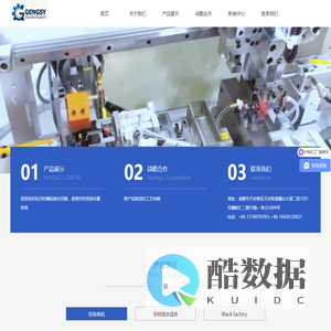 成都耕升耀自动化设备有限公司