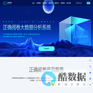 正确阅卷大数据分析系统