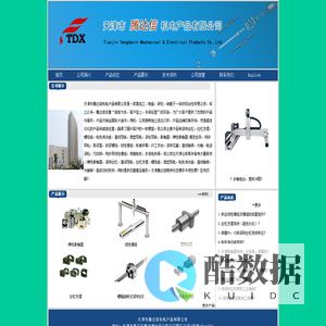 天津腾达信机电产品有限公司