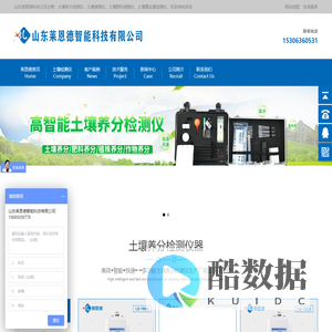 土壤养分检测仪_土壤养分速测仪_土壤肥料检测仪-山东莱恩德智能科技有限公司