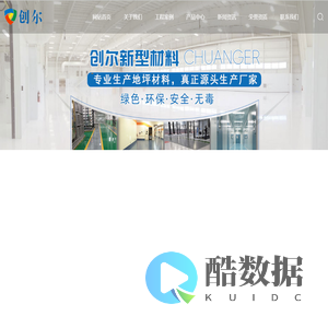 武汉创尔新型材料有限公司