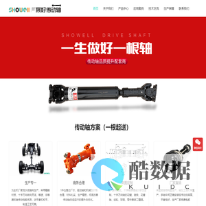 传动轴_汽车传动轴-济南展好传动系统有限公司