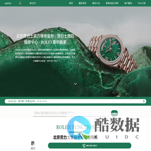 北京劳力士官方维修服务 - 劳力士售后维修中心 - ROLEX奢华腕表