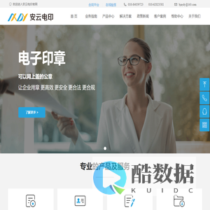 首页-北京安云电印科技有限公司