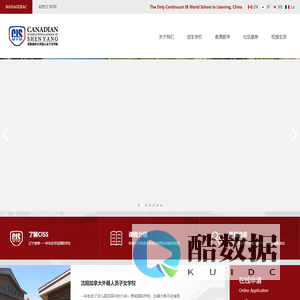 沈阳加拿大外籍人员子女学校|Canadian International School Of Shenyang