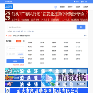 泊头市零工市场