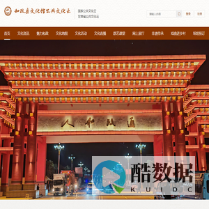 临夏和政县文化馆文化云管理平台