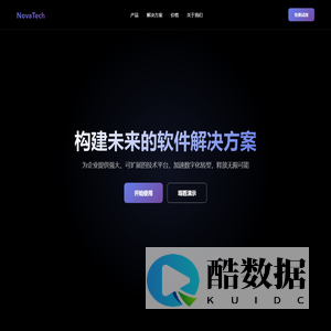 NovaTech - 创新软件解决方案