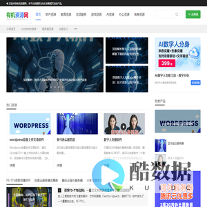 有机资源网｜办公_软件_教育_生活_AI资源大汇总