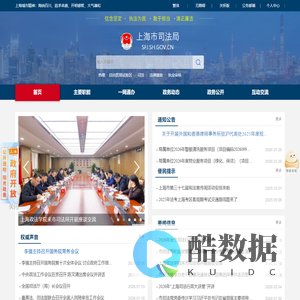 上海市司法局