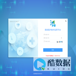 居家医护数字监管平台