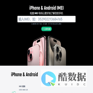 IMEI 验机报告｜iPhone解锁｜手机验证｜三星手机解锁｜手机SIM卡解锁｜手机黑名单查询 | 手机IMEI查询,手机串码查询,IMEIdb