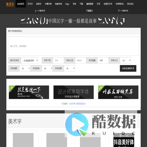 美术字体转换器_艺术字体在线生成器_美术字网