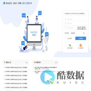 浙江工商大学本科毕业论文管理系统