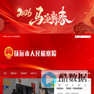 抚远市人民检察院